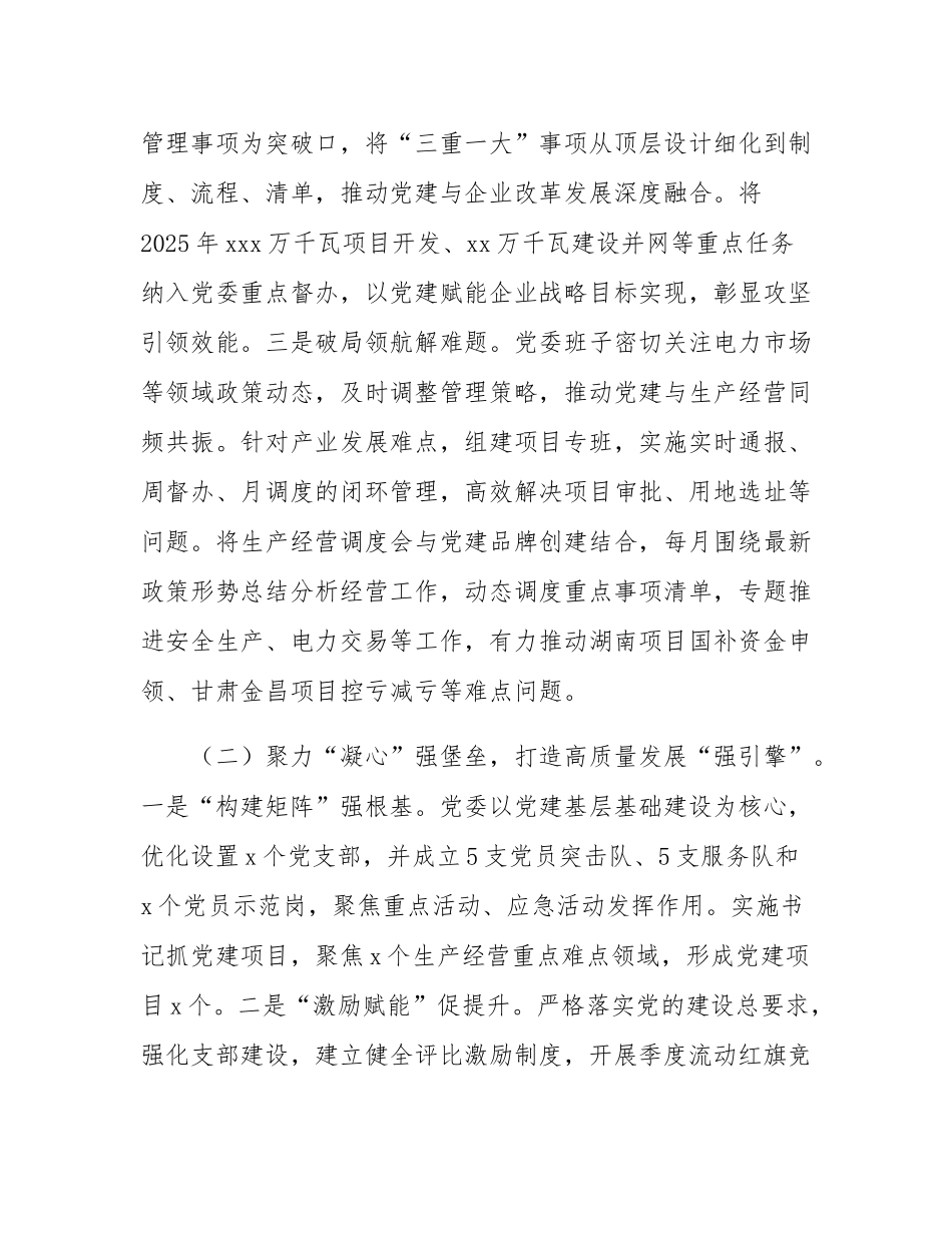 国有企业党委关于党建引领高质量发展情况的报告.docx_第2页