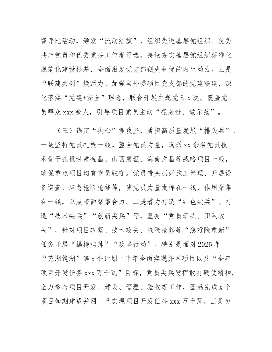 国有企业党委关于党建引领高质量发展情况的报告.docx_第3页