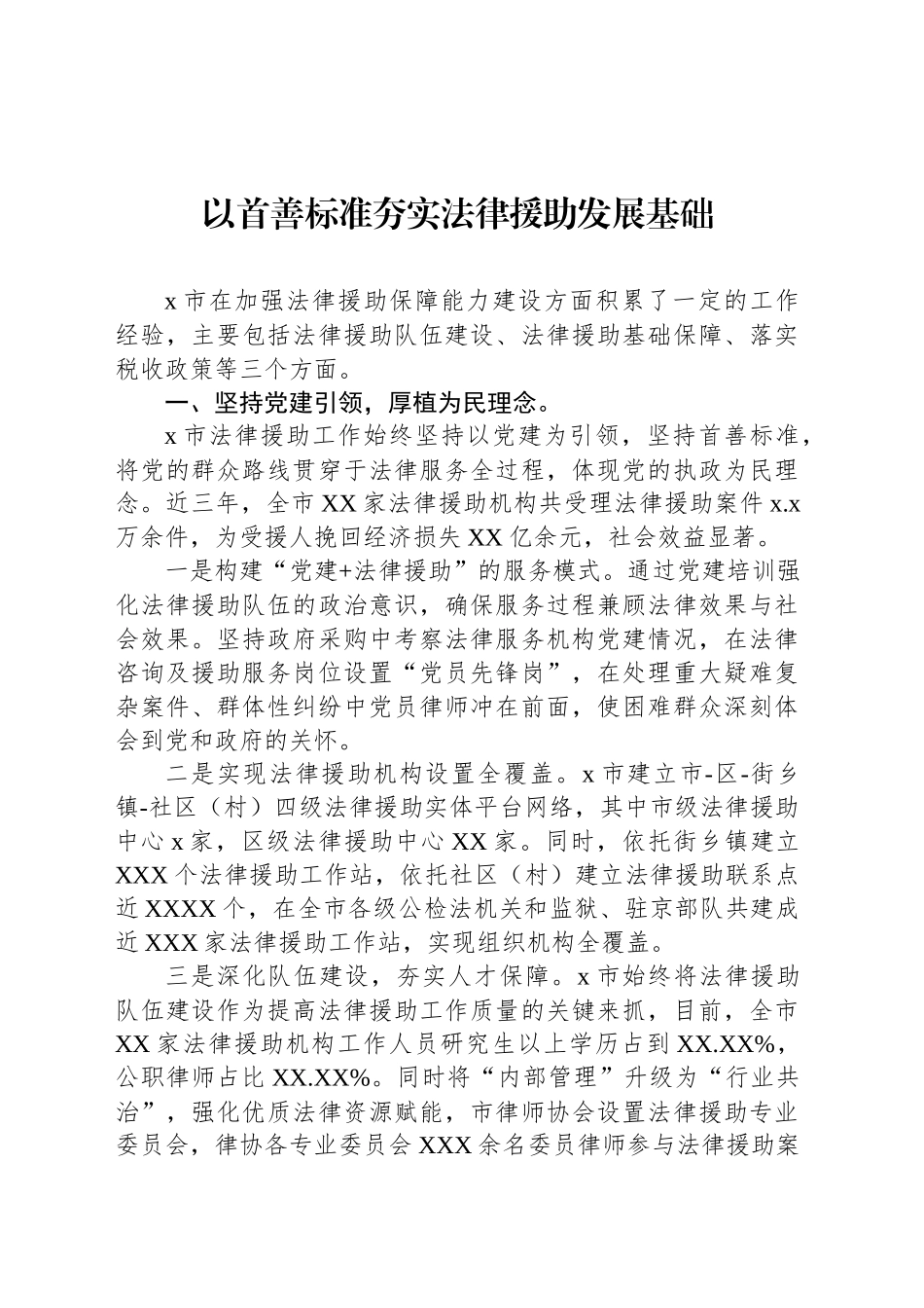 【06篇】在法律援助工作培训班上的发言材料汇编.docx_第2页
