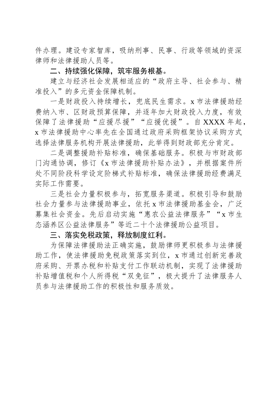 【06篇】在法律援助工作培训班上的发言材料汇编.docx_第3页