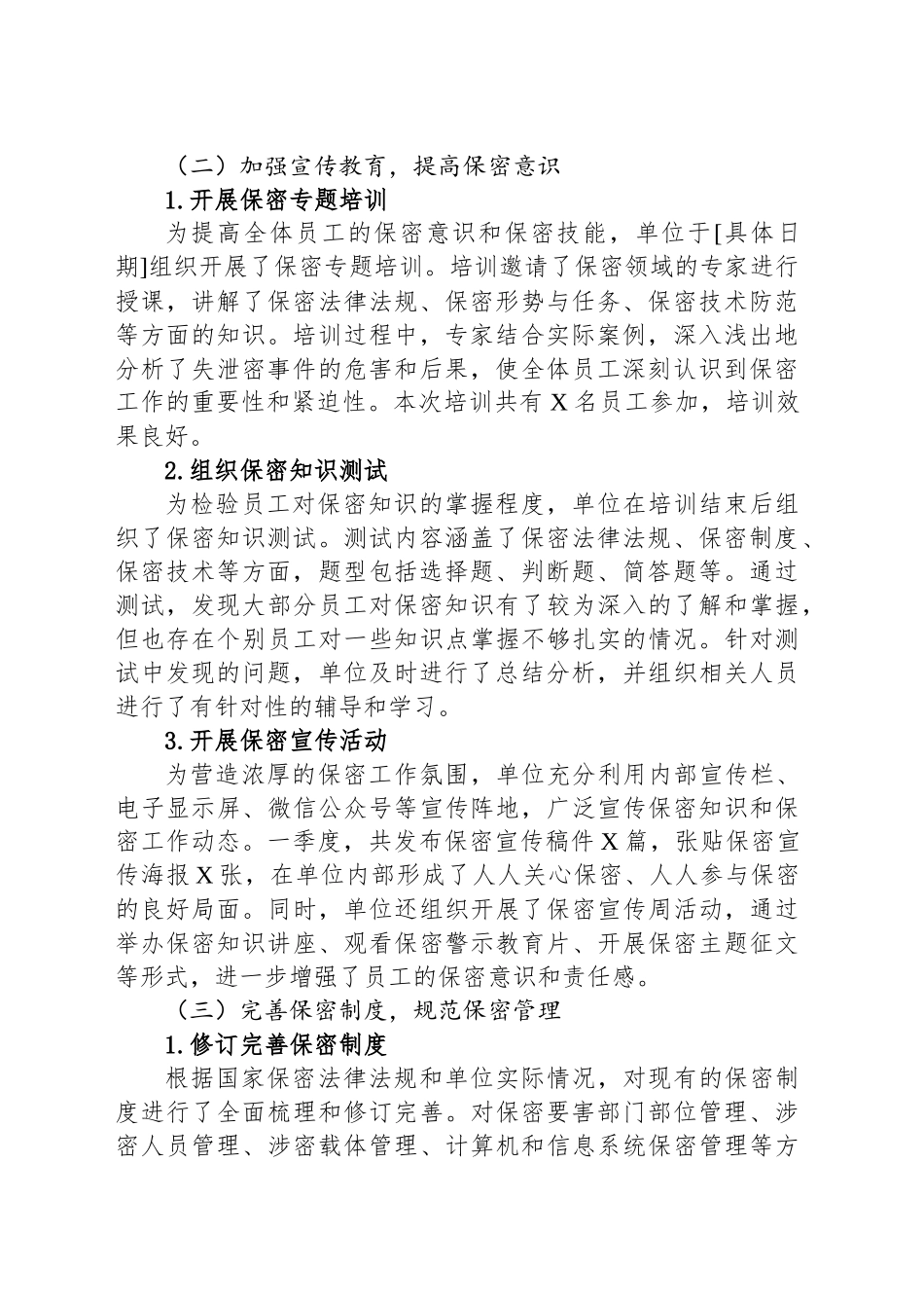 2025年一季度保密工作总结.docx_第2页