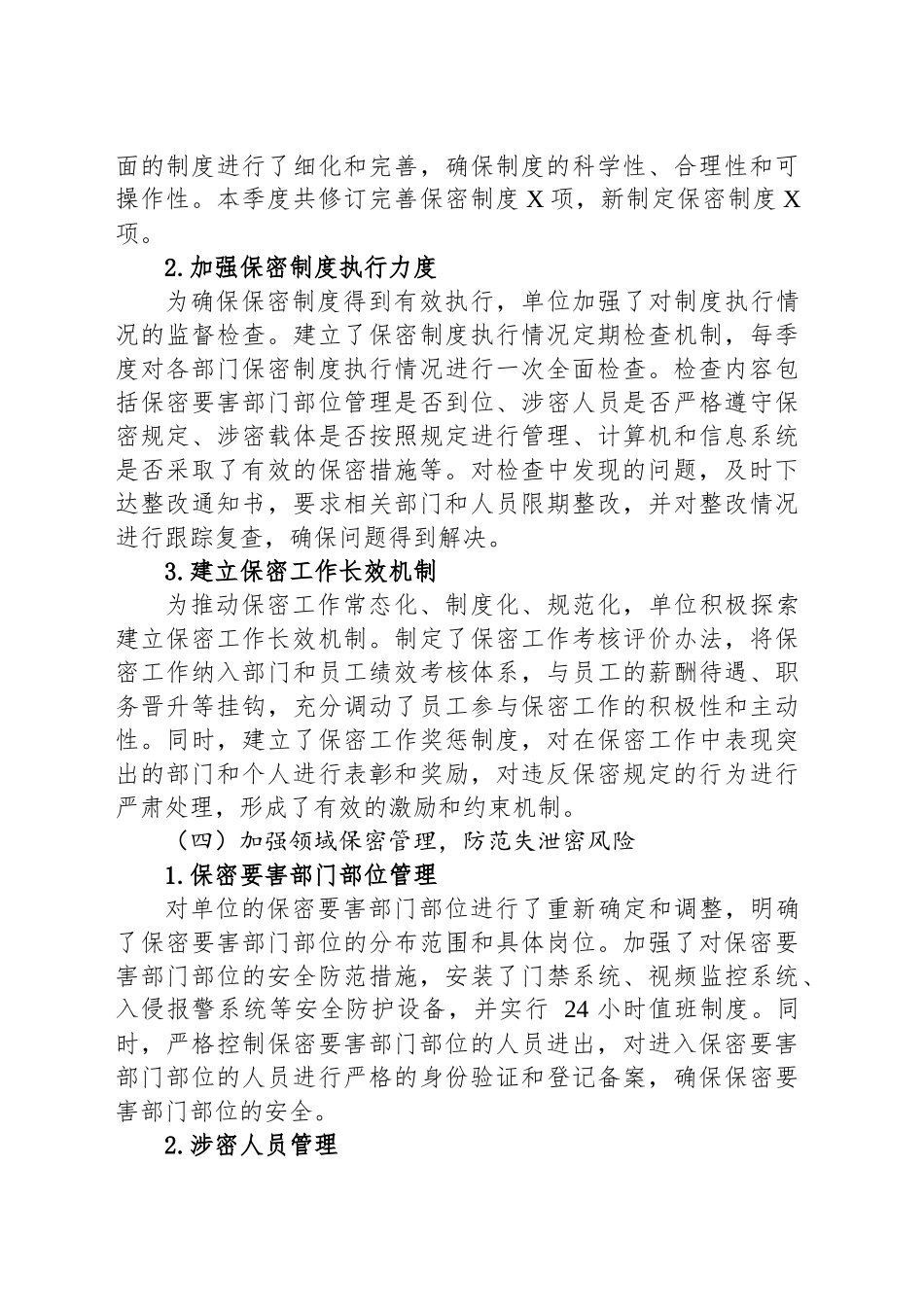 2025年一季度保密工作总结.docx_第3页