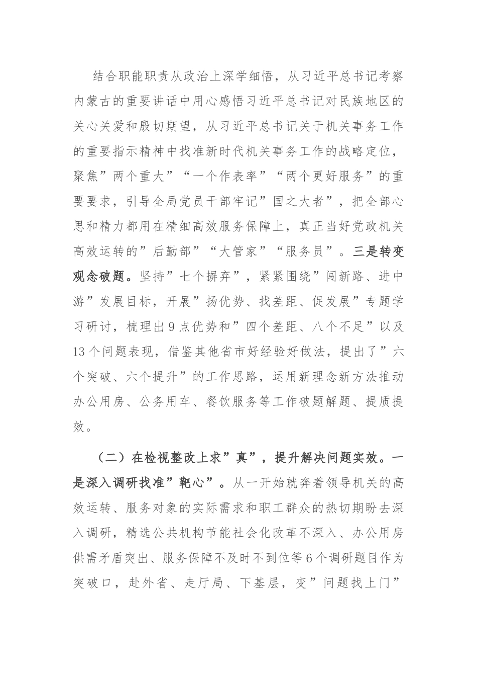 机关事务管理局关于2023年度主题教育总结汇报.docx_第2页