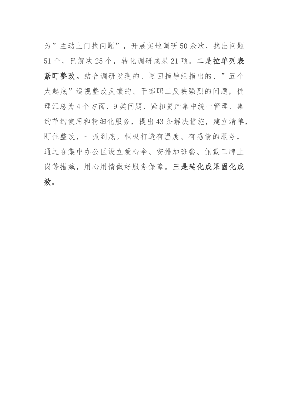 机关事务管理局关于2023年度主题教育总结汇报.docx_第3页