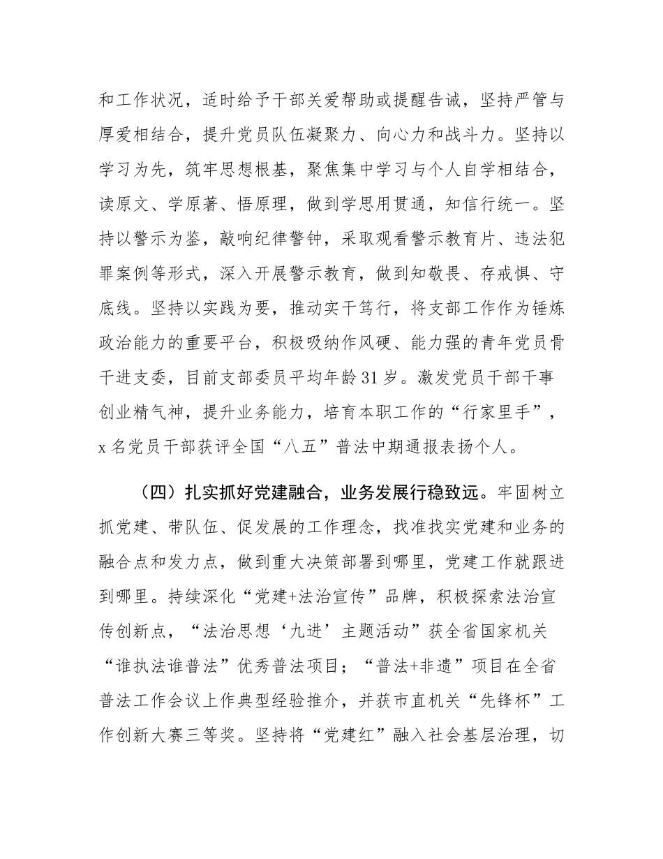 市司法局第一党支部2025年上半年党建工作总结.docx_第3页