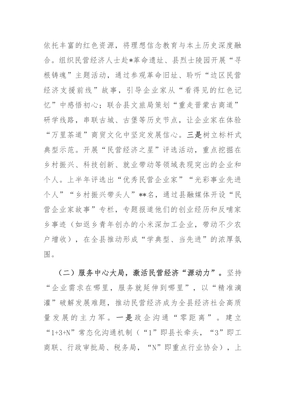 县工商联2025年上半年工作总结和下半年工作计划.docx_第2页