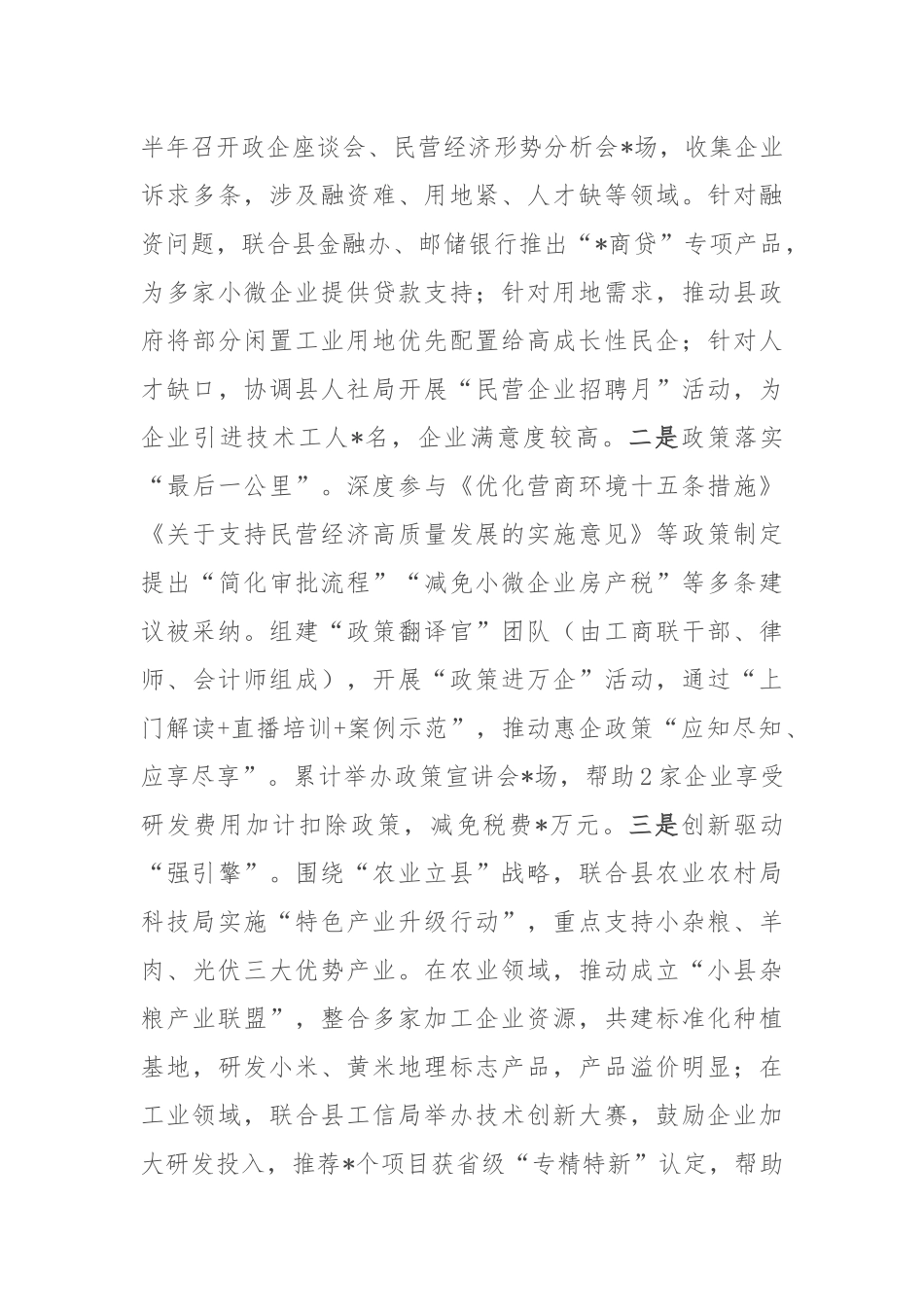 县工商联2025年上半年工作总结和下半年工作计划.docx_第3页