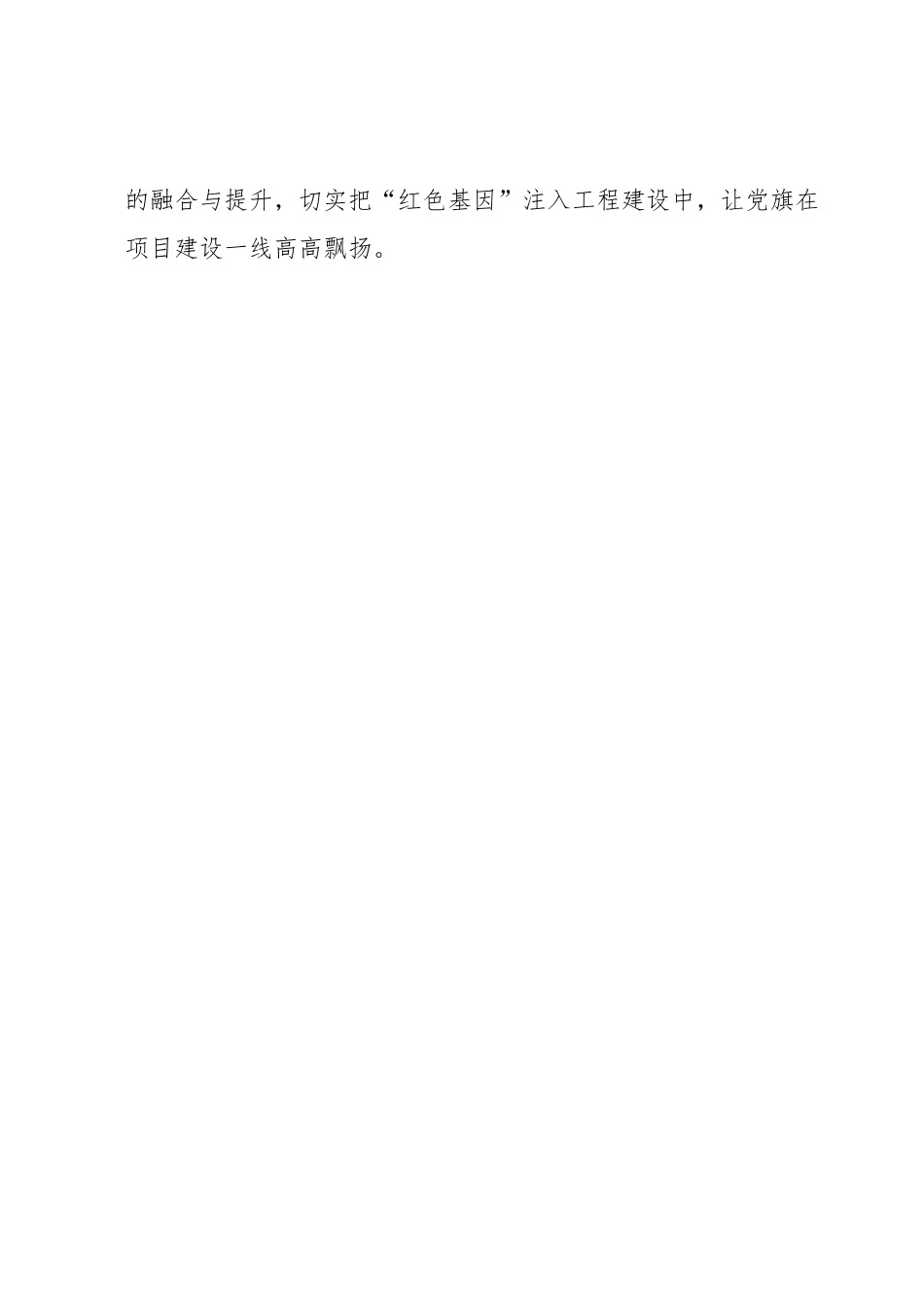 党建工作典型案例总结：党建共建聚合力项目建设添动力.docx_第2页