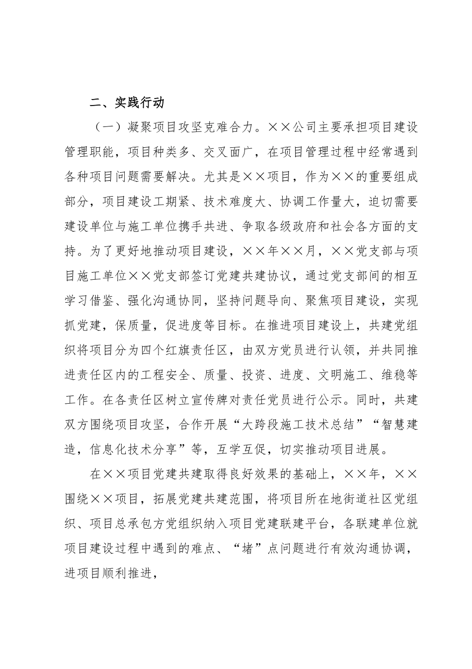 党建工作典型案例总结：党建共建聚合力项目建设添动力.docx_第3页