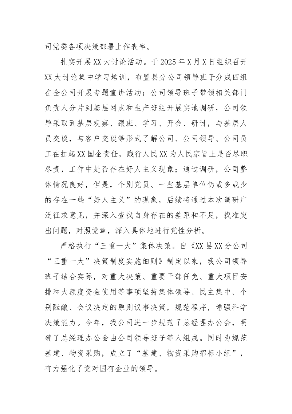 国有企业2025上半年党建工作总结报告.docx_第2页