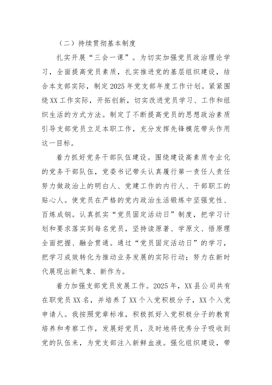 国有企业2025上半年党建工作总结报告.docx_第3页