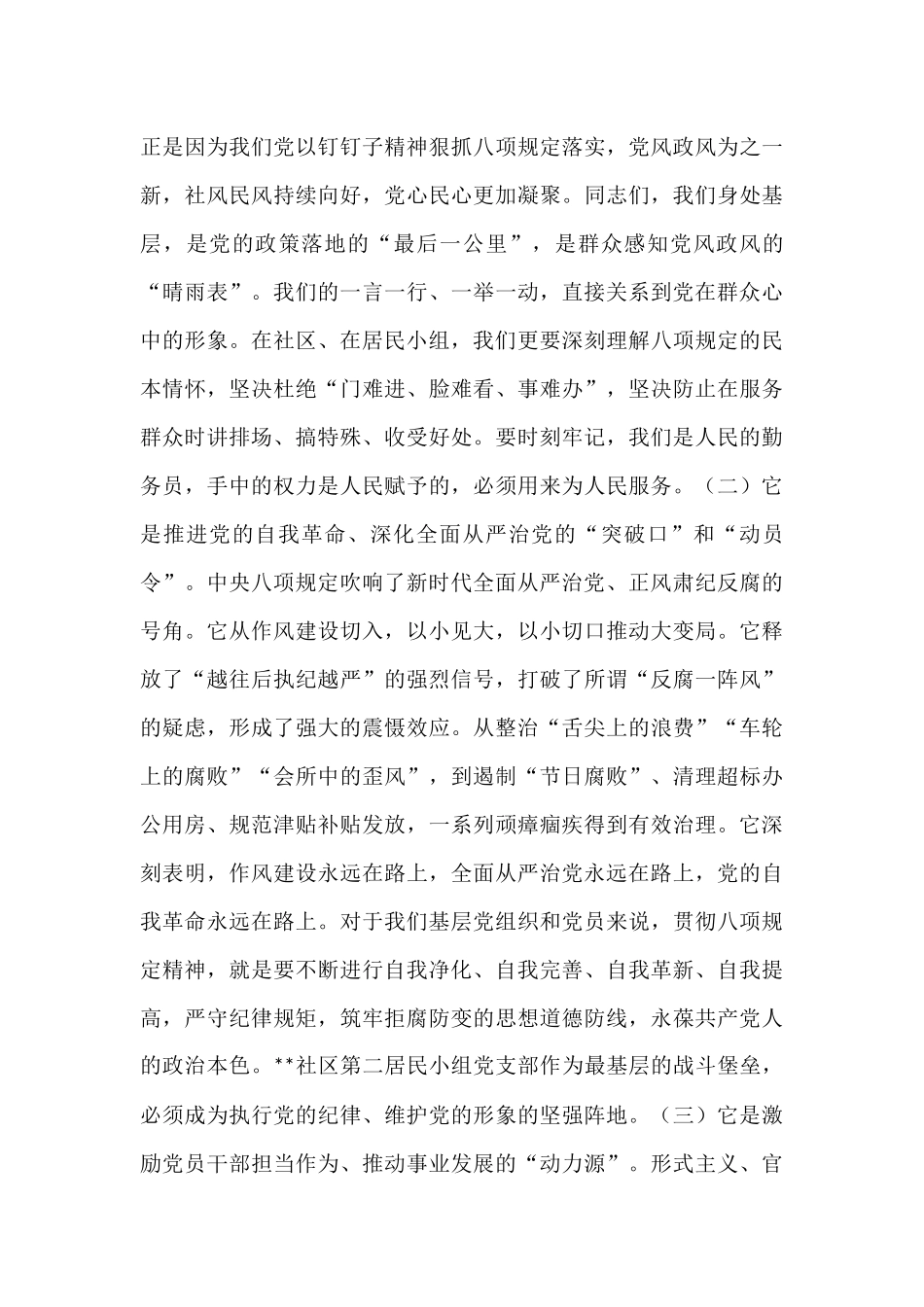区委书记在2025年挂钩联系点党支部讲授党课的讲稿.docx_第2页