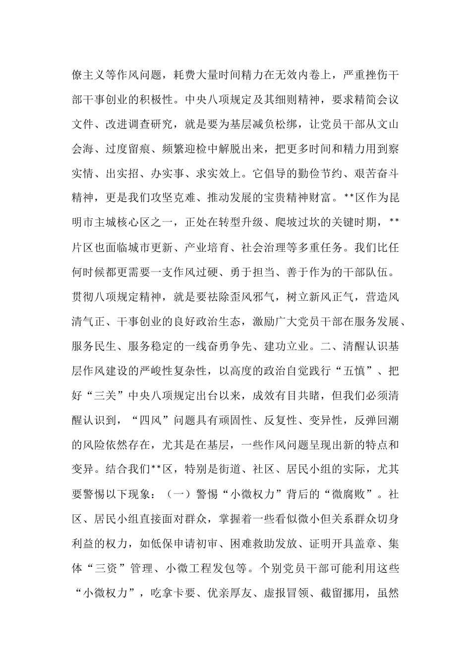 区委书记在2025年挂钩联系点党支部讲授党课的讲稿.docx_第3页