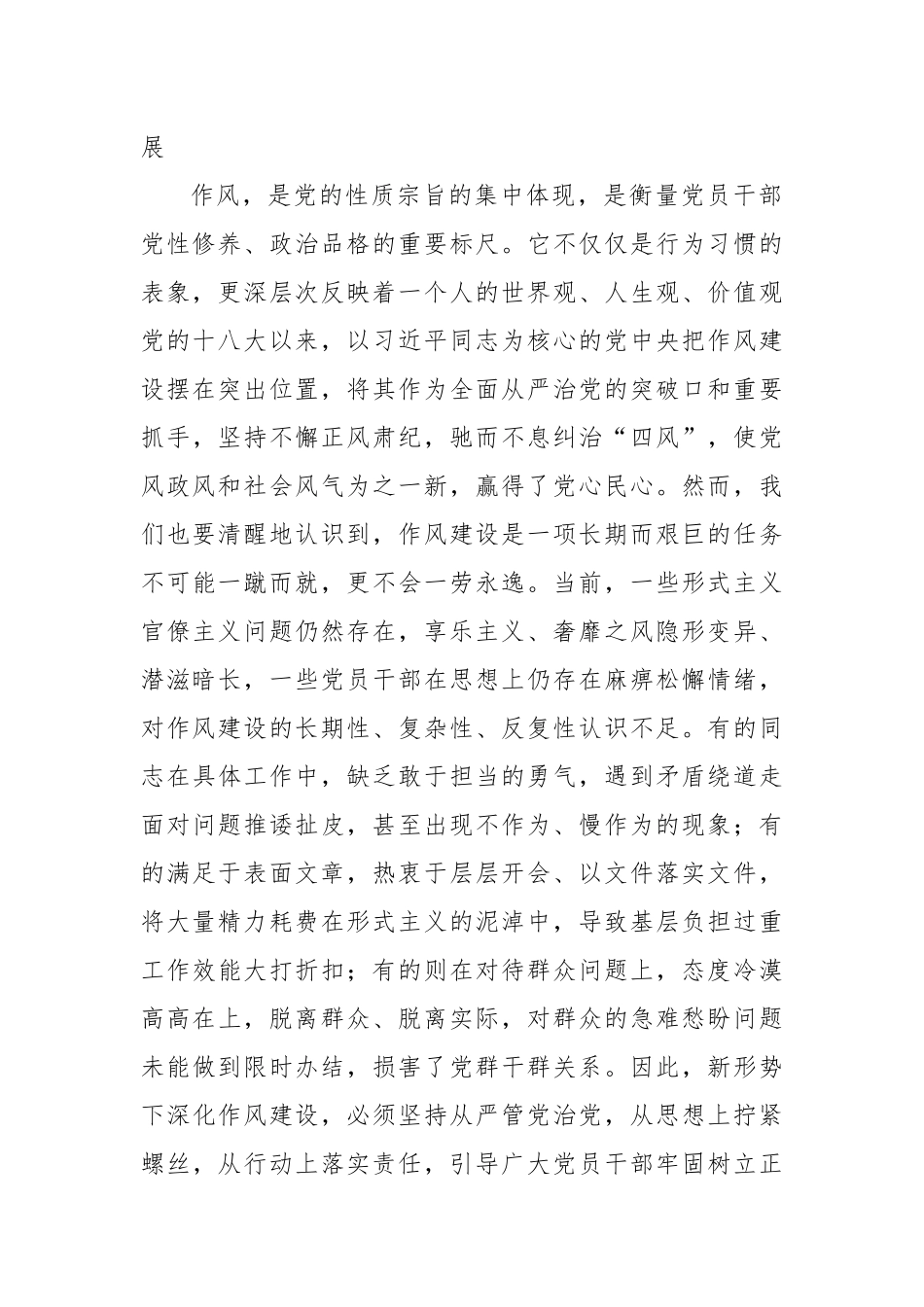 作风建设党课讲稿：正风肃纪守初心廉洁齐家铸忠诚以过硬作风保障事业行稳致远.docx_第2页