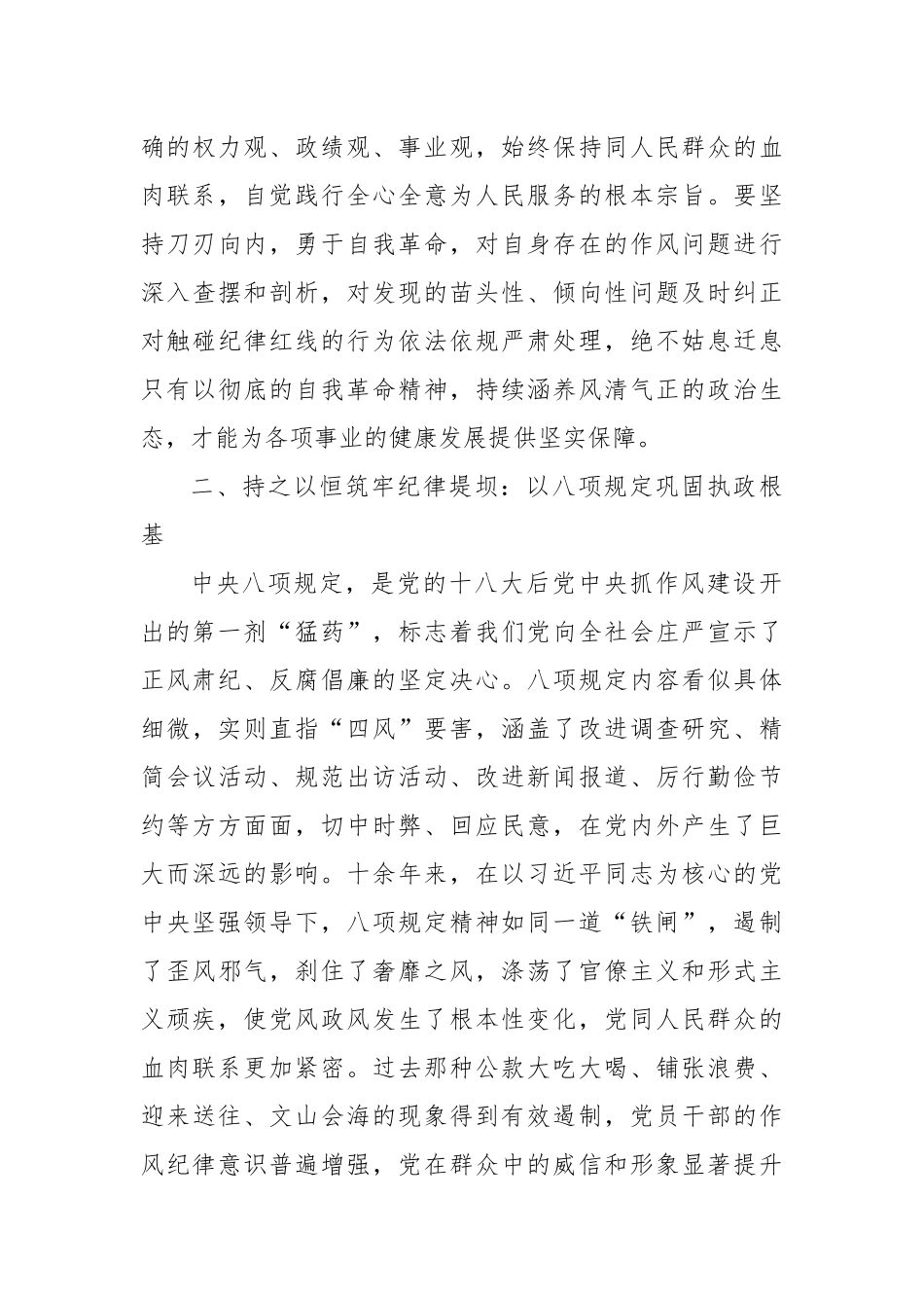 作风建设党课讲稿：正风肃纪守初心廉洁齐家铸忠诚以过硬作风保障事业行稳致远.docx_第3页