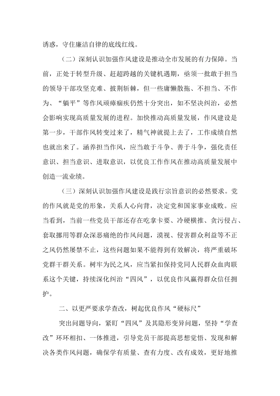 党课：以作风建设赋能高质量发展.docx_第2页