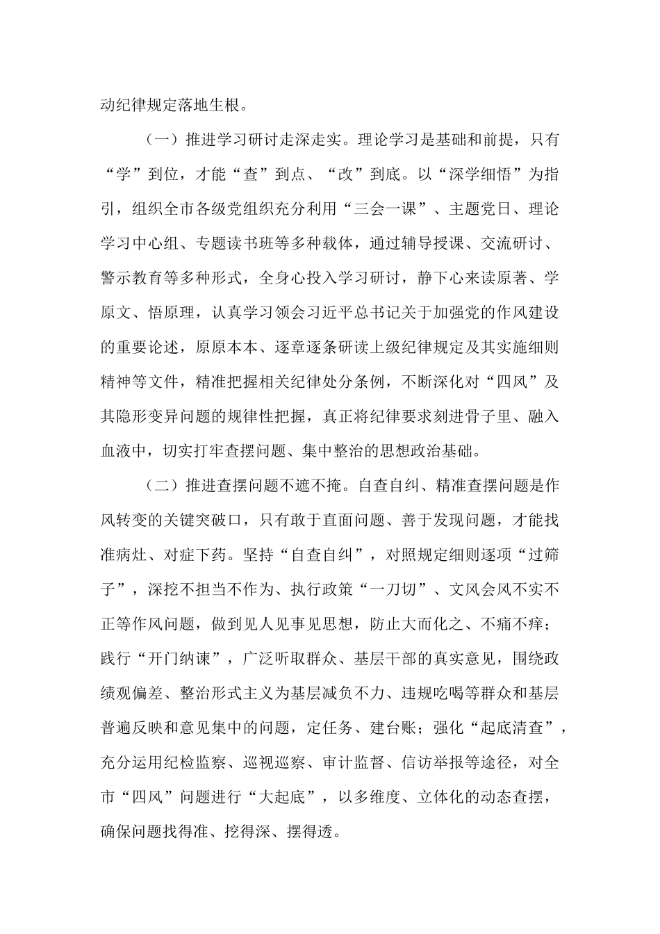 党课：以作风建设赋能高质量发展.docx_第3页