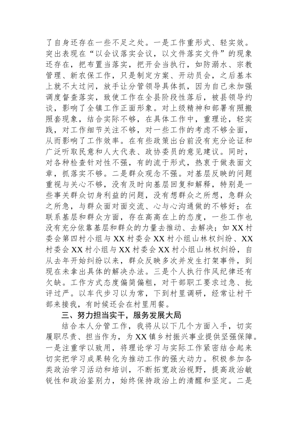 乡镇党委理论中心组7月份专题交流发言.docx_第2页