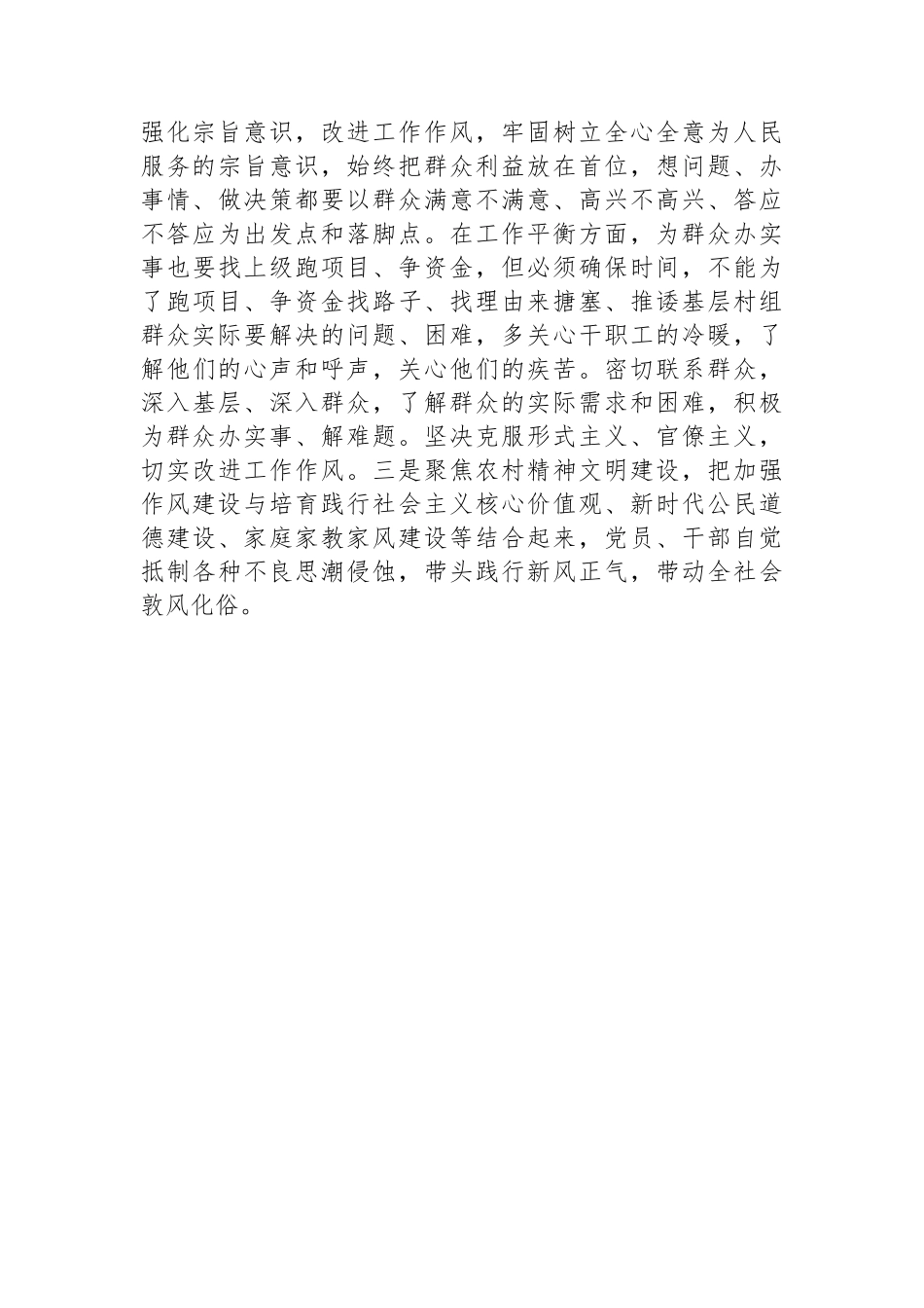乡镇党委理论中心组7月份专题交流发言.docx_第3页