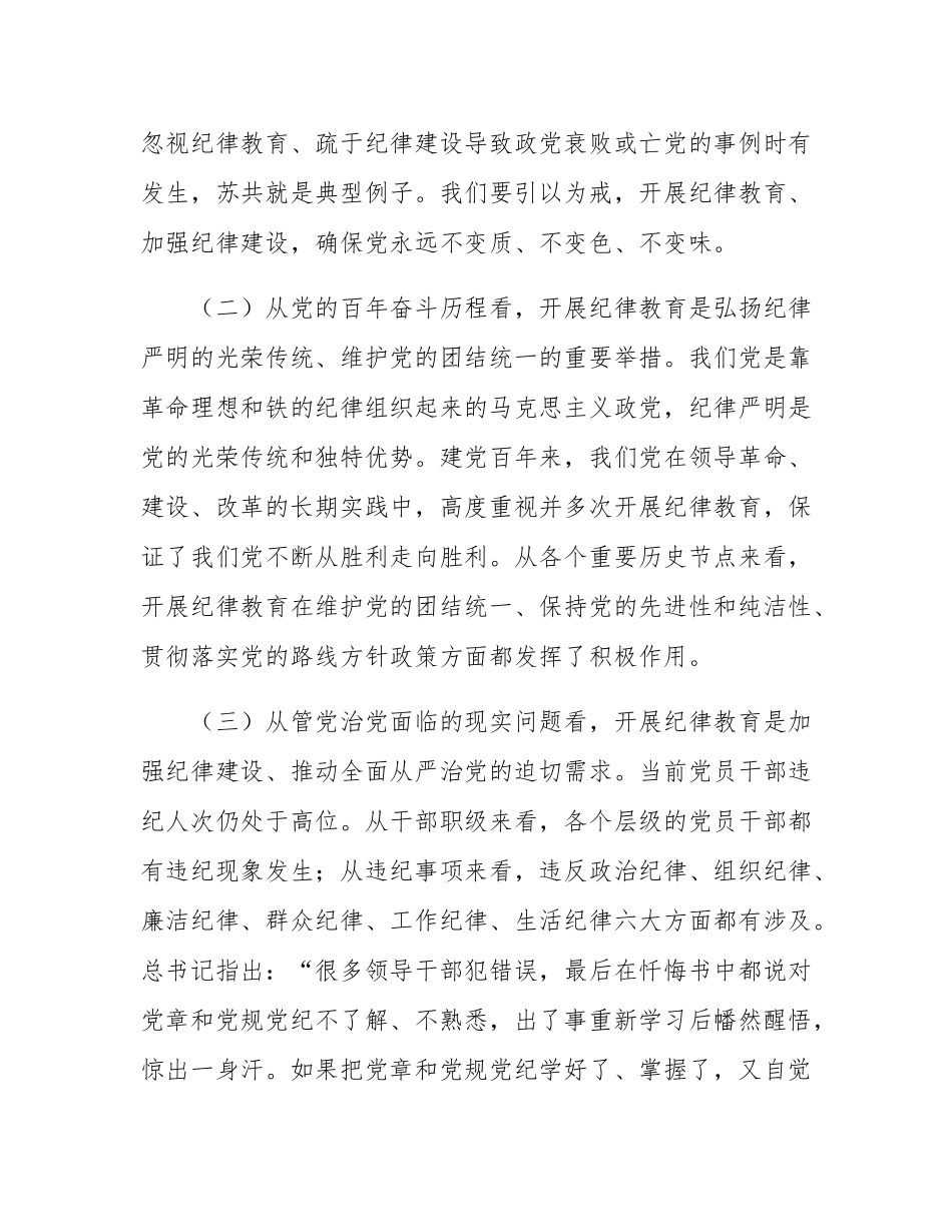 廉政党课：常态化开展纪律教育，为高质量发展提供坚强的纪律作风保障.docx_第2页