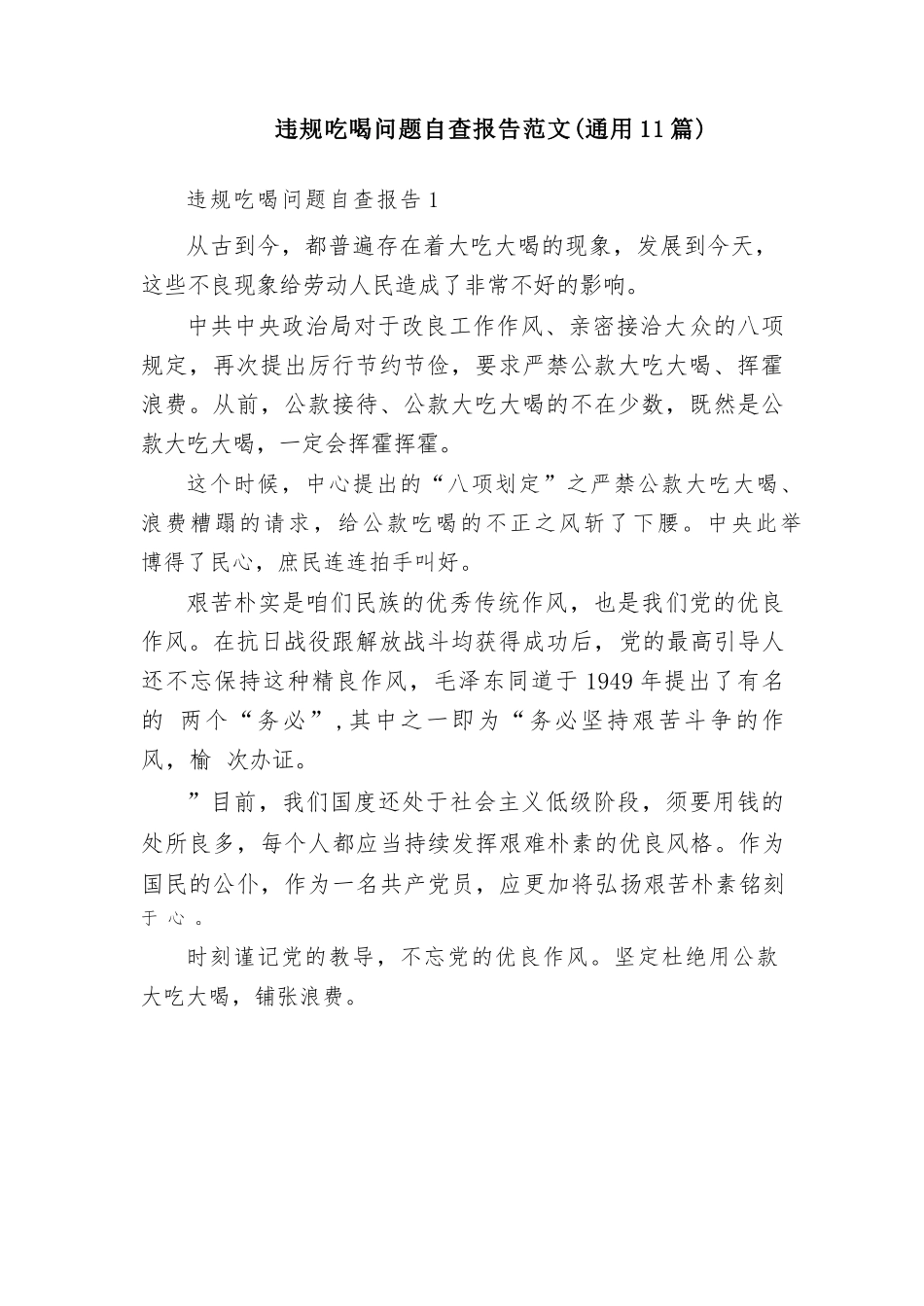 违规吃喝问题自查报告范文(通用11篇).docx_第1页