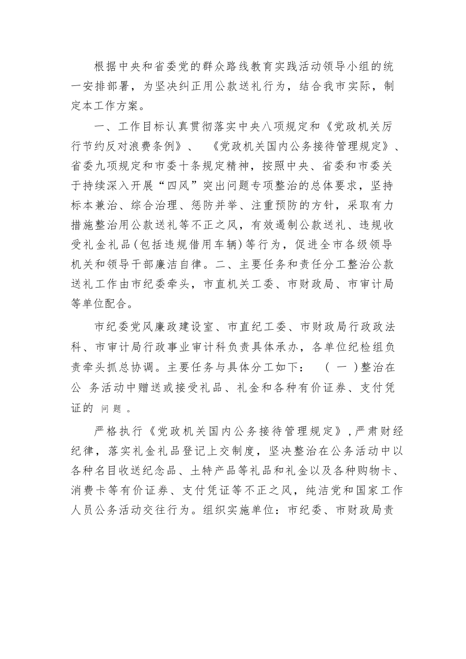 违规吃喝问题自查报告范文(通用11篇).docx_第2页
