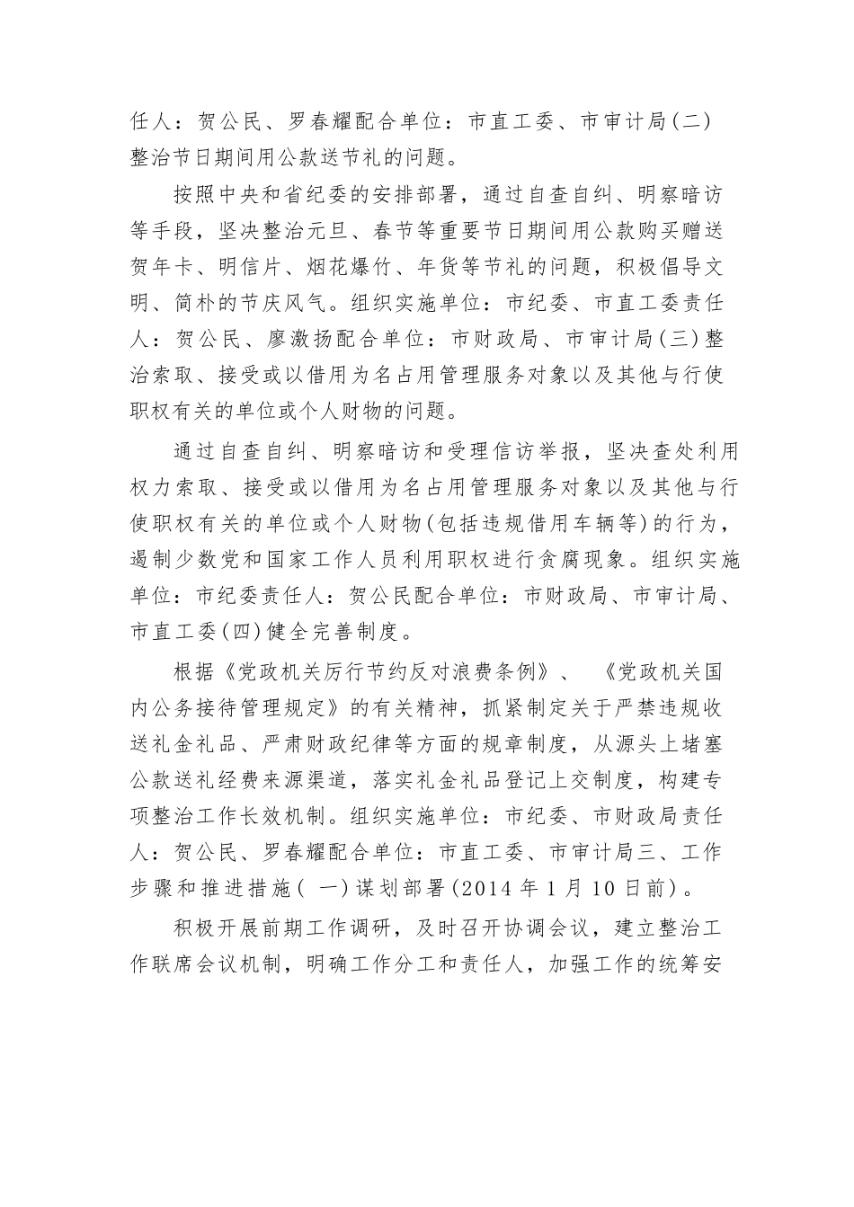 违规吃喝问题自查报告范文(通用11篇).docx_第3页