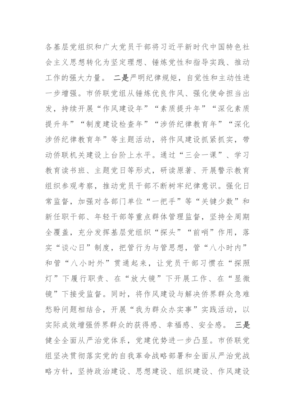 市侨联2025年上半年作风建设工作总结.docx_第2页