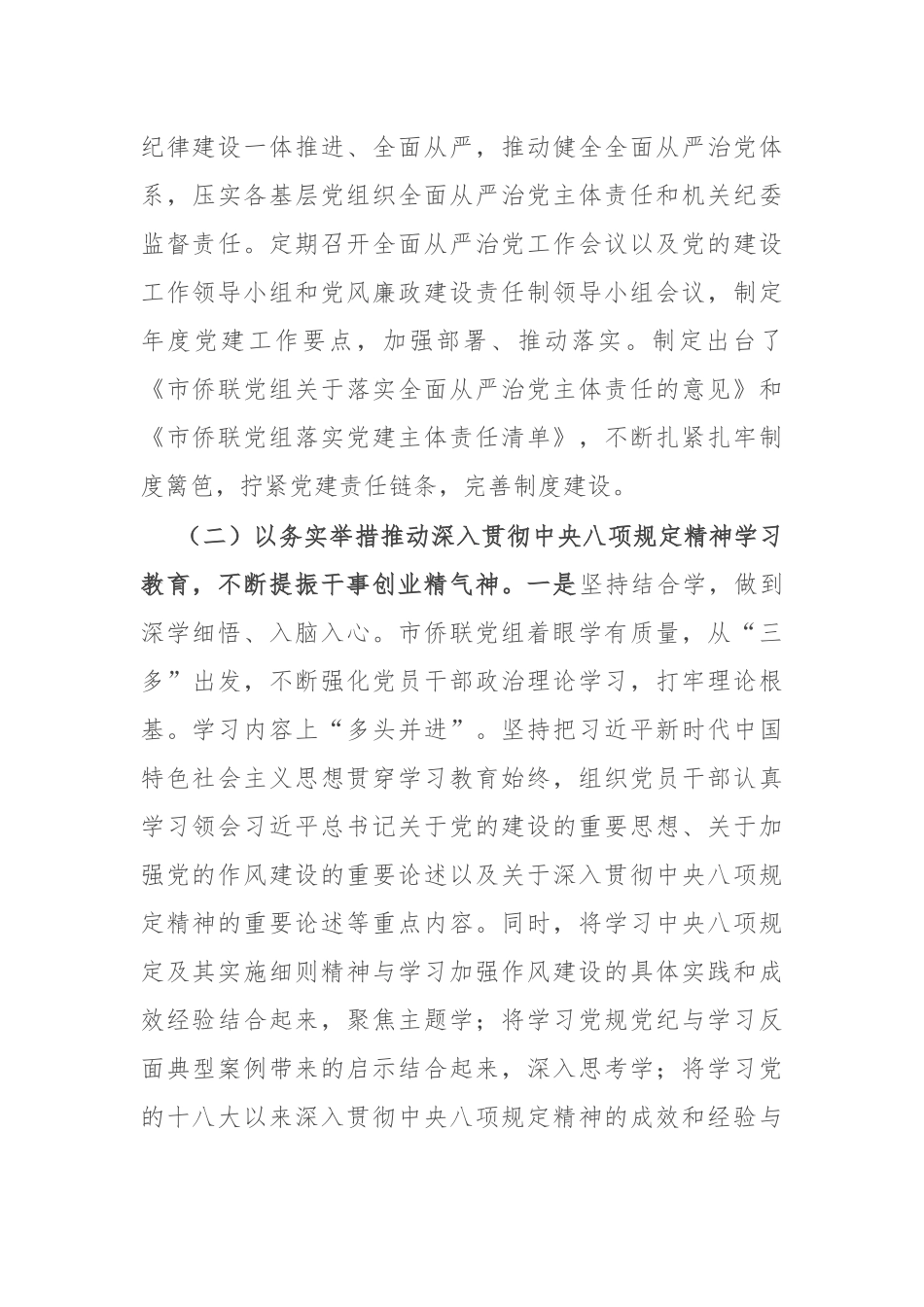 市侨联2025年上半年作风建设工作总结.docx_第3页