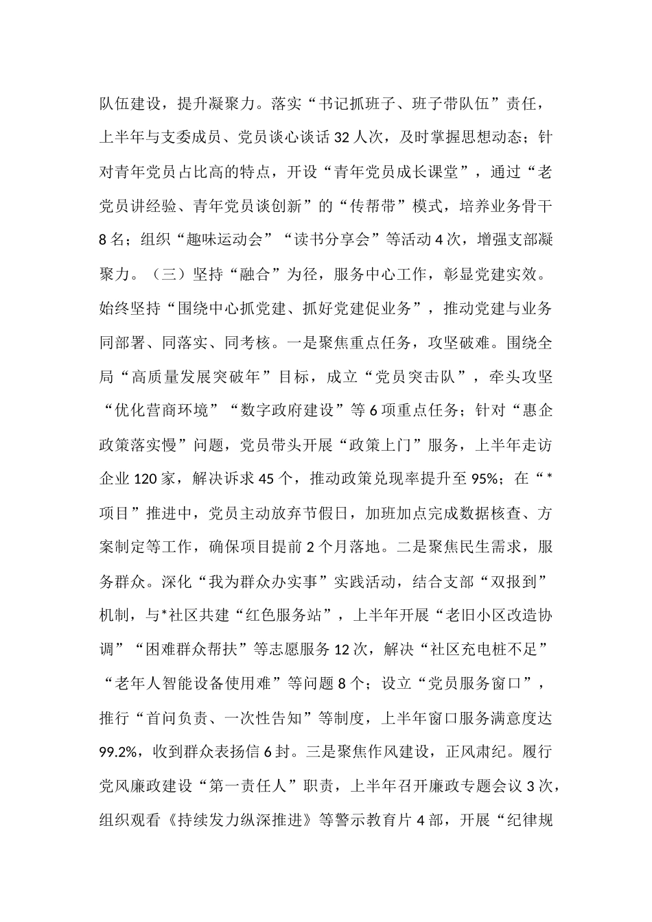 局党支部书记2025年上半年述职报告.docx_第3页