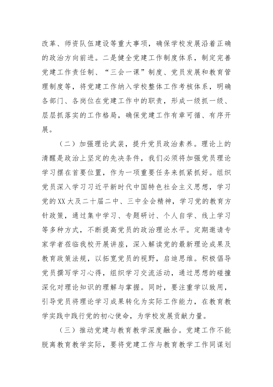 坚守初心使命共筑教育新篇——七一专题党课.docx_第2页