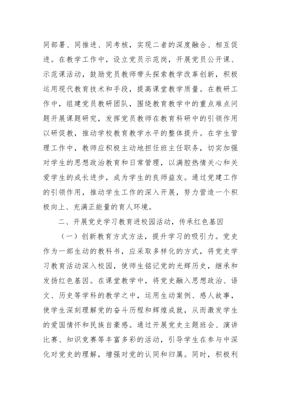 坚守初心使命共筑教育新篇——七一专题党课.docx_第3页