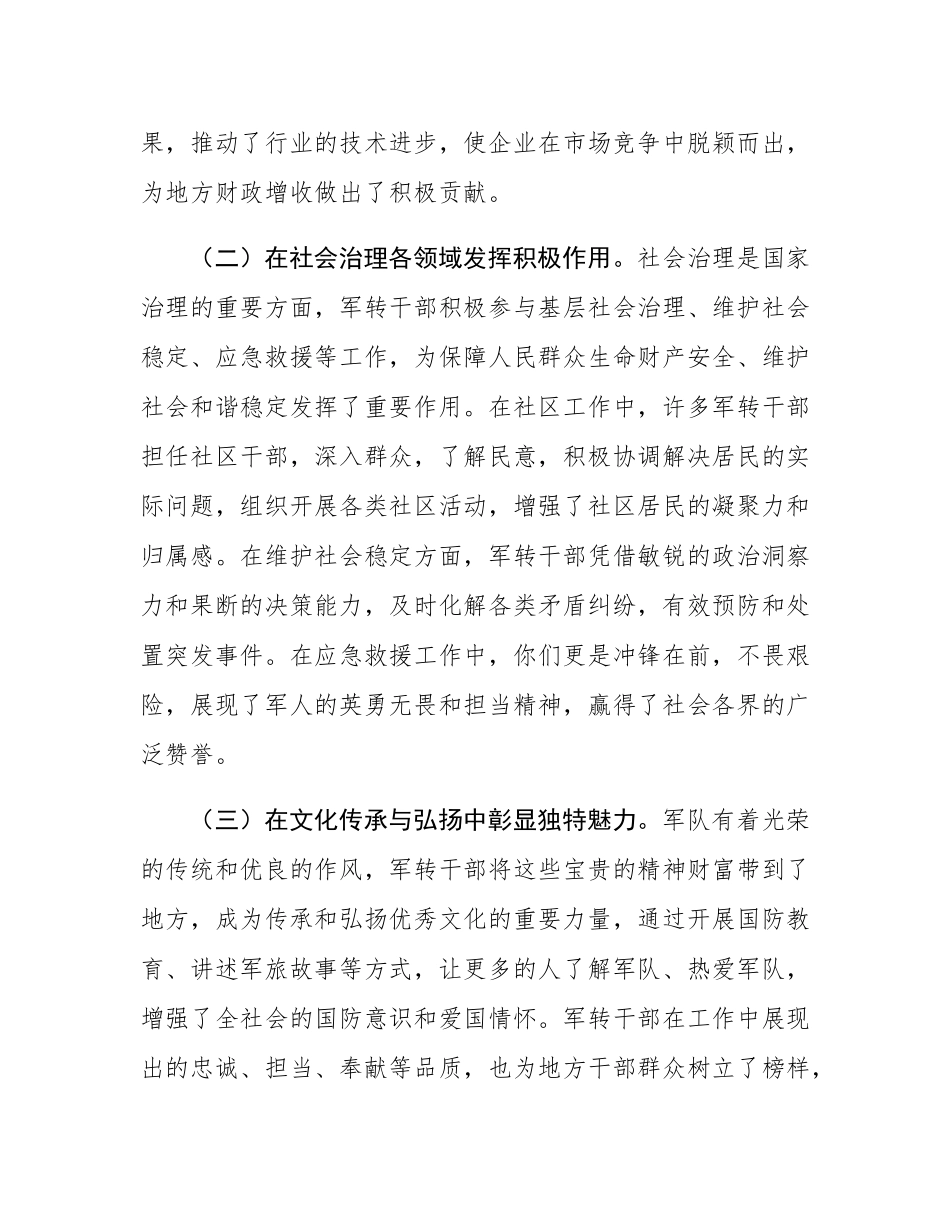 副市长在全市军转干部代表座谈会上的讲话.docx_第2页