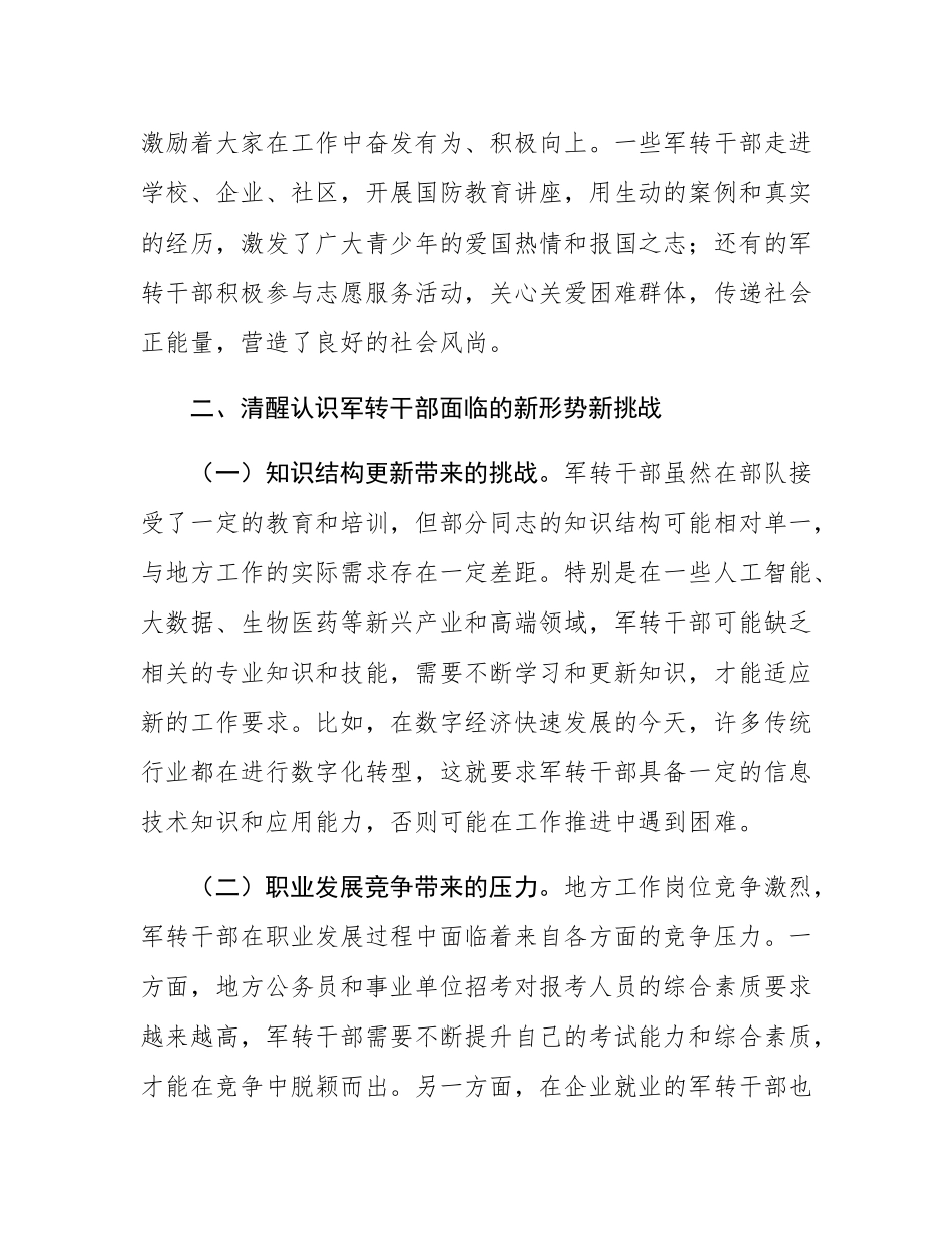 副市长在全市军转干部代表座谈会上的讲话.docx_第3页