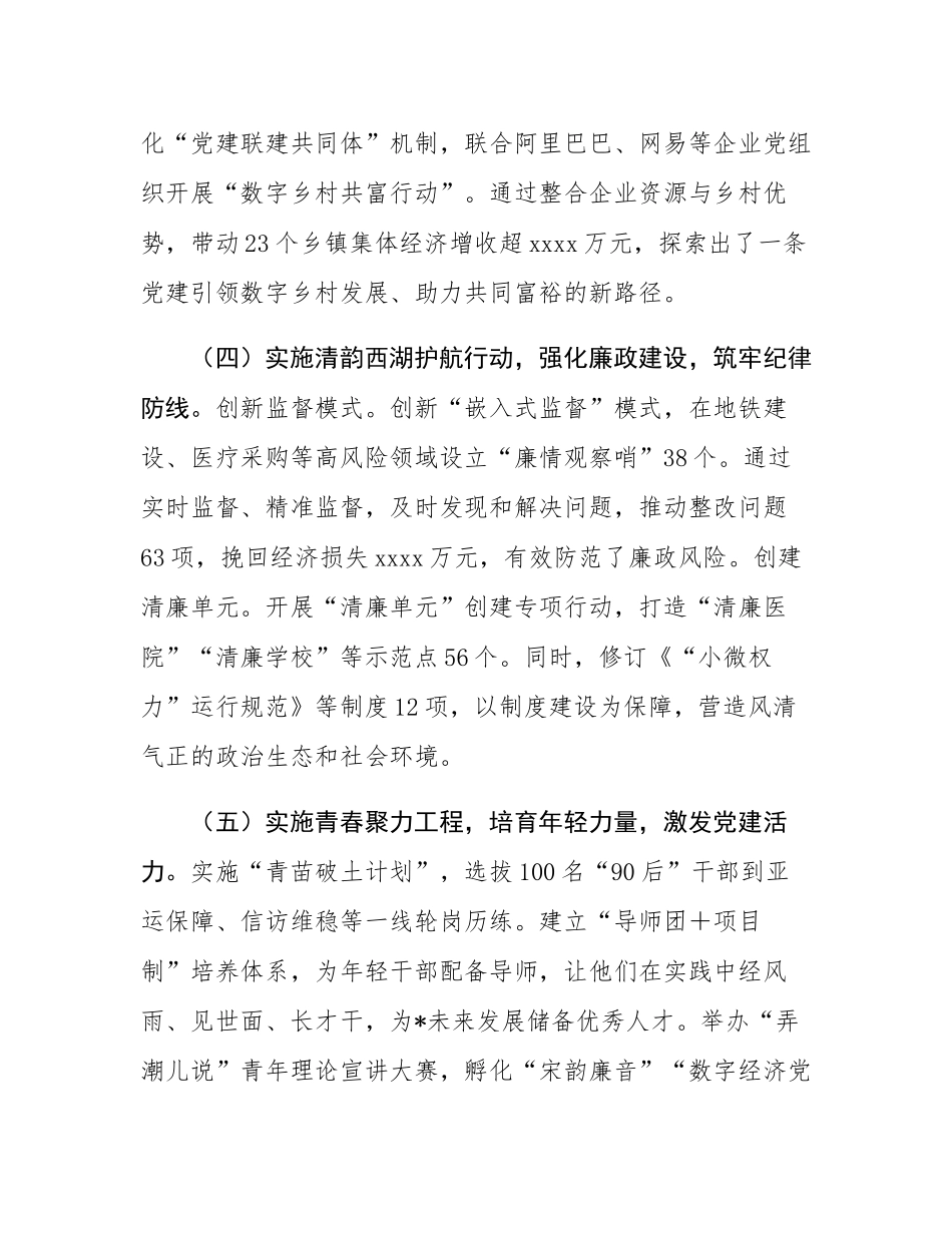 市委2025年上半年党建工作情况总结.docx_第3页