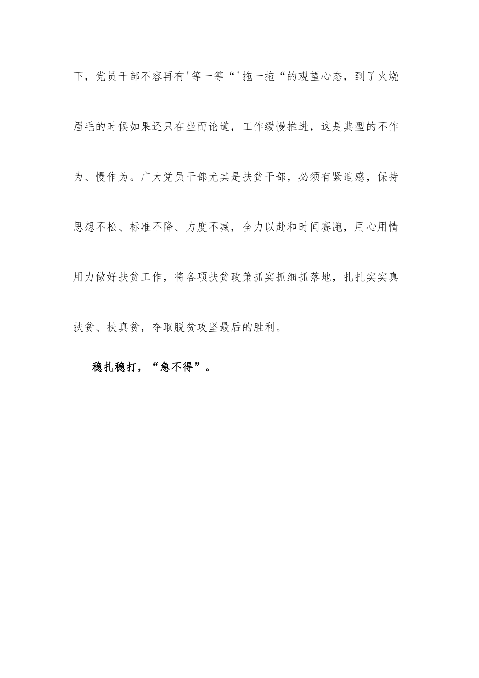 (9篇)学习习近平总书记视察山西讲话精神心得体会的文章.docx_第2页