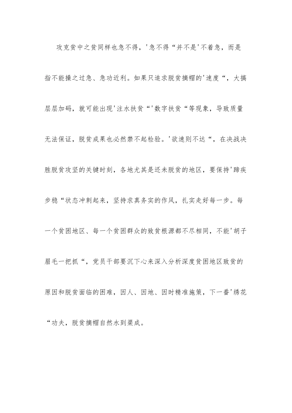 (9篇)学习习近平总书记视察山西讲话精神心得体会的文章.docx_第3页