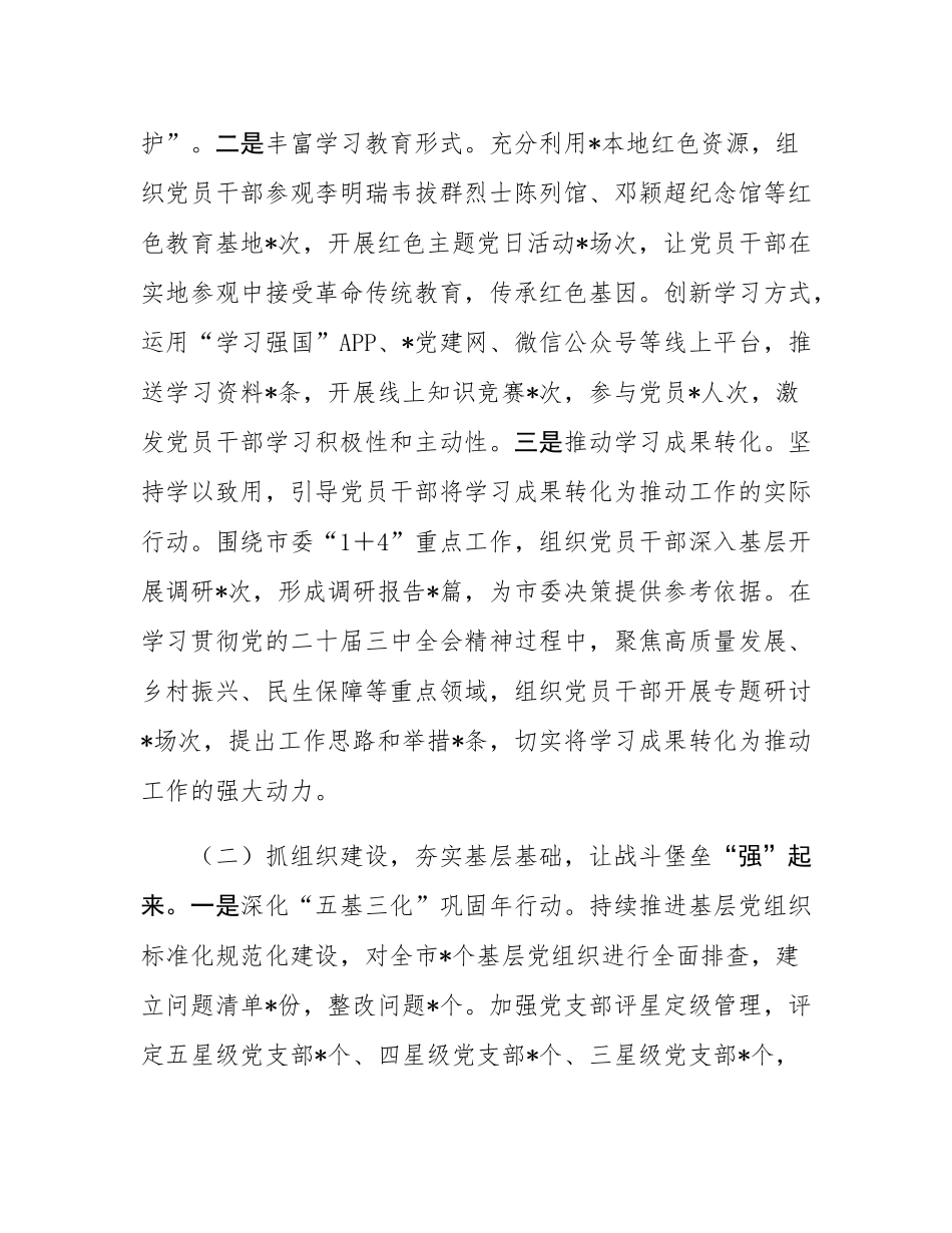 市委党建办2025年上半年党建工作总结.docx_第2页