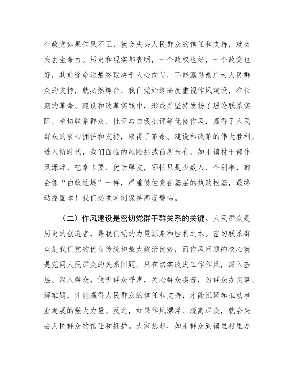 县委书记党课：以优良作风保障基层高质量发展.docx_第2页