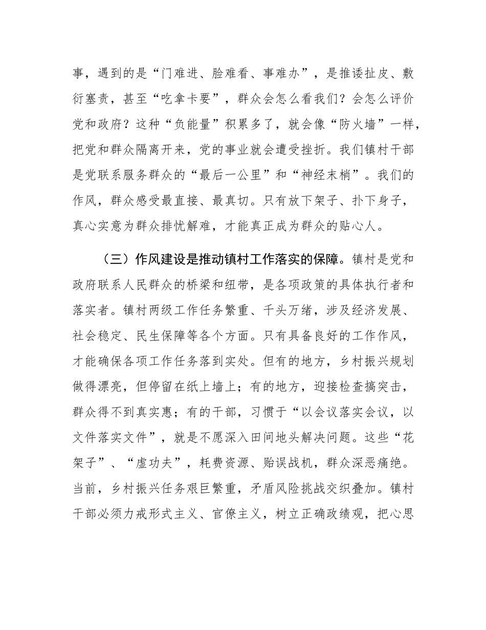 县委书记党课：以优良作风保障基层高质量发展.docx_第3页