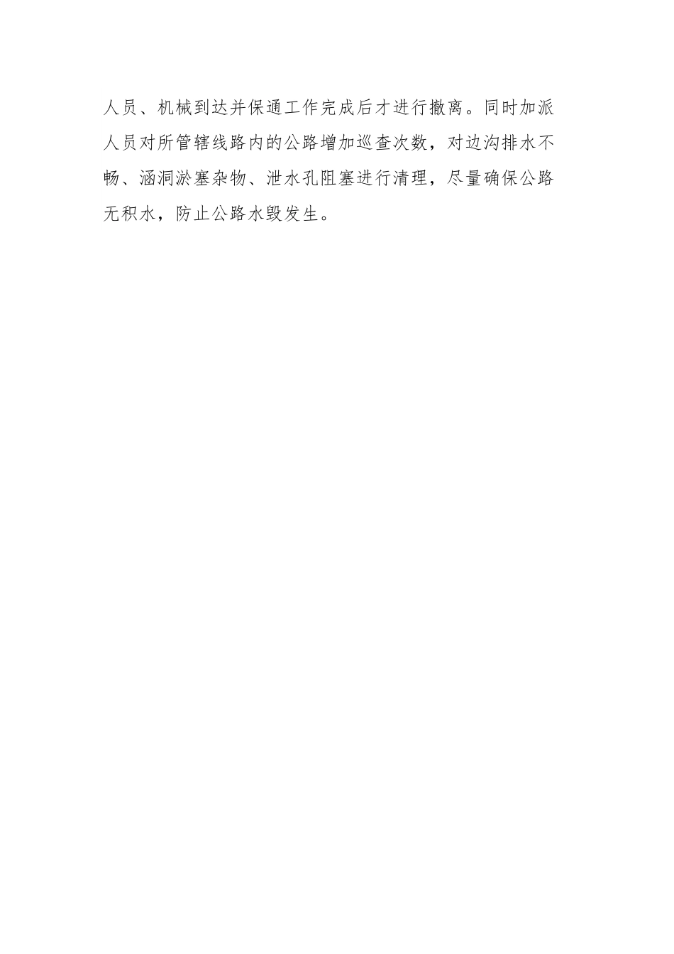 X市交通运输局关于近期强降雨防御工作复盘总结的报告 (1).docx_第3页