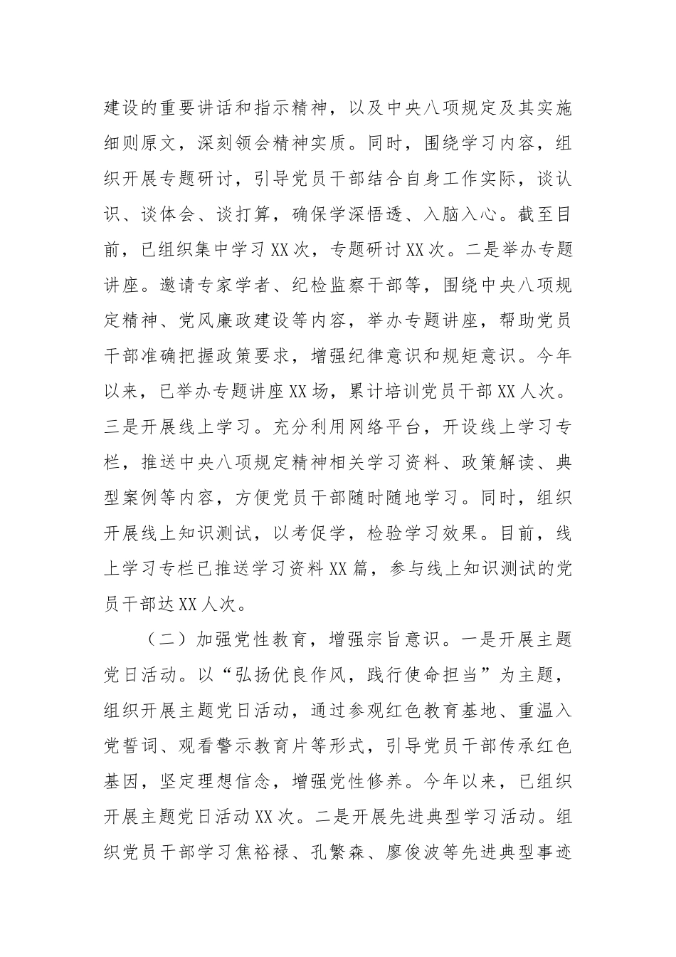 学习教育进展汇报：强化作风建设，提升机构编制工作效能.docx_第2页