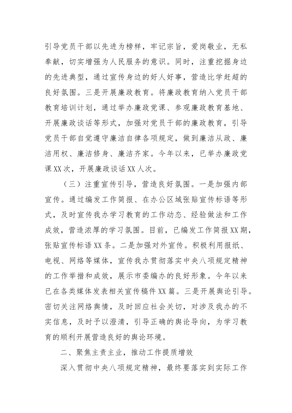 学习教育进展汇报：强化作风建设，提升机构编制工作效能.docx_第3页