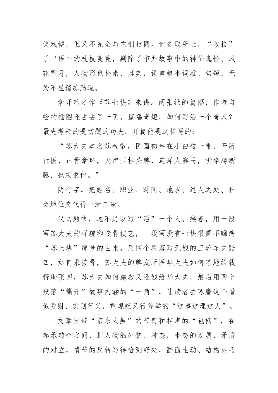 书香机关建设征文：《俗世奇人》读后感.docx_第2页