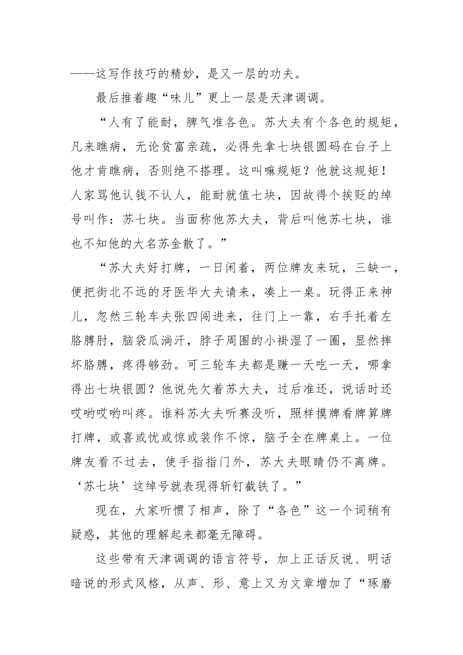 书香机关建设征文：《俗世奇人》读后感.docx_第3页