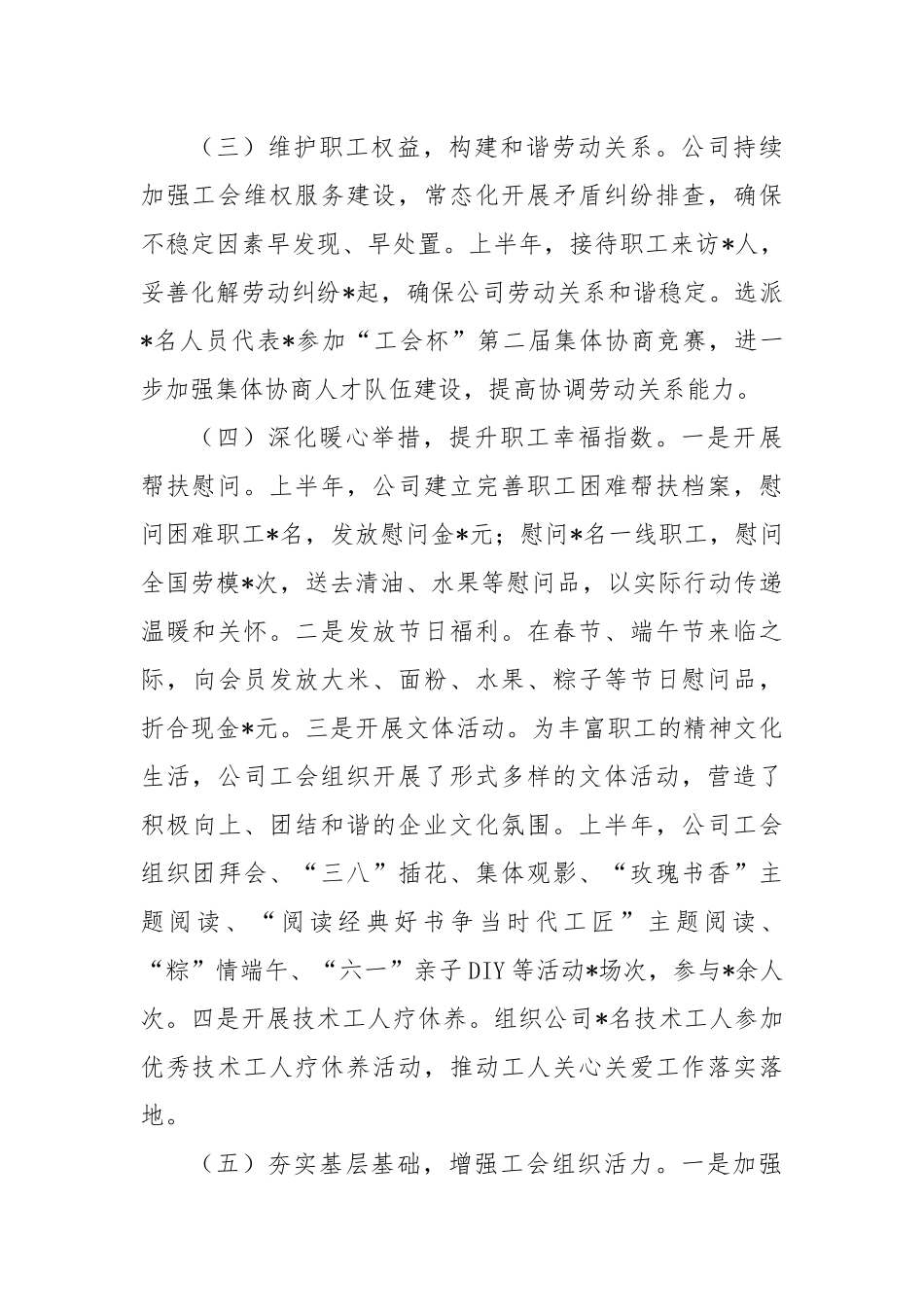 2025年国有企业工会上半年工作总结及下半年工作计划.docx_第3页