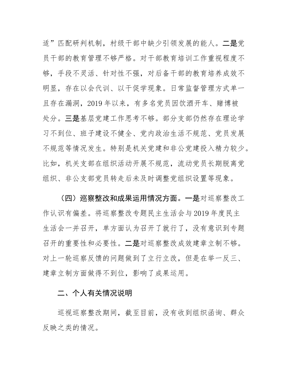 2025年乡党委组织委员巡察整改专题民主SH会个人发言提纲.docx_第3页