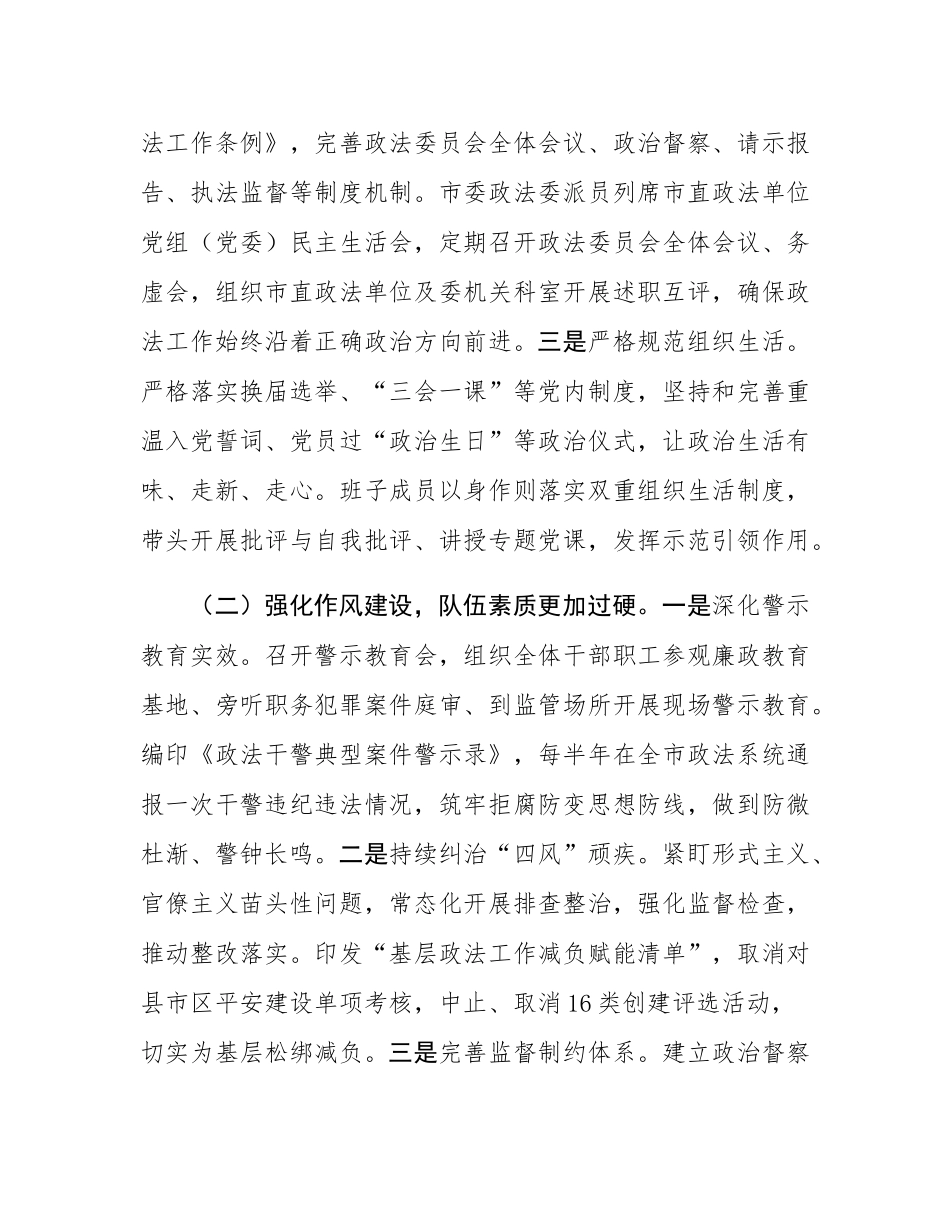 市委政法委2025年上半年抓基层党建工作总结.docx_第2页