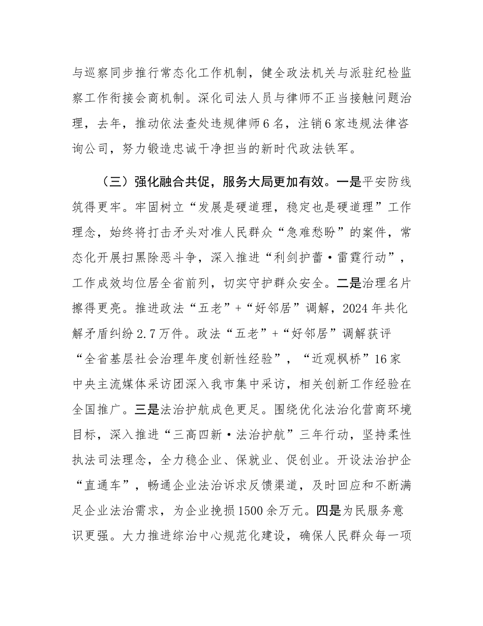 市委政法委2025年上半年抓基层党建工作总结.docx_第3页