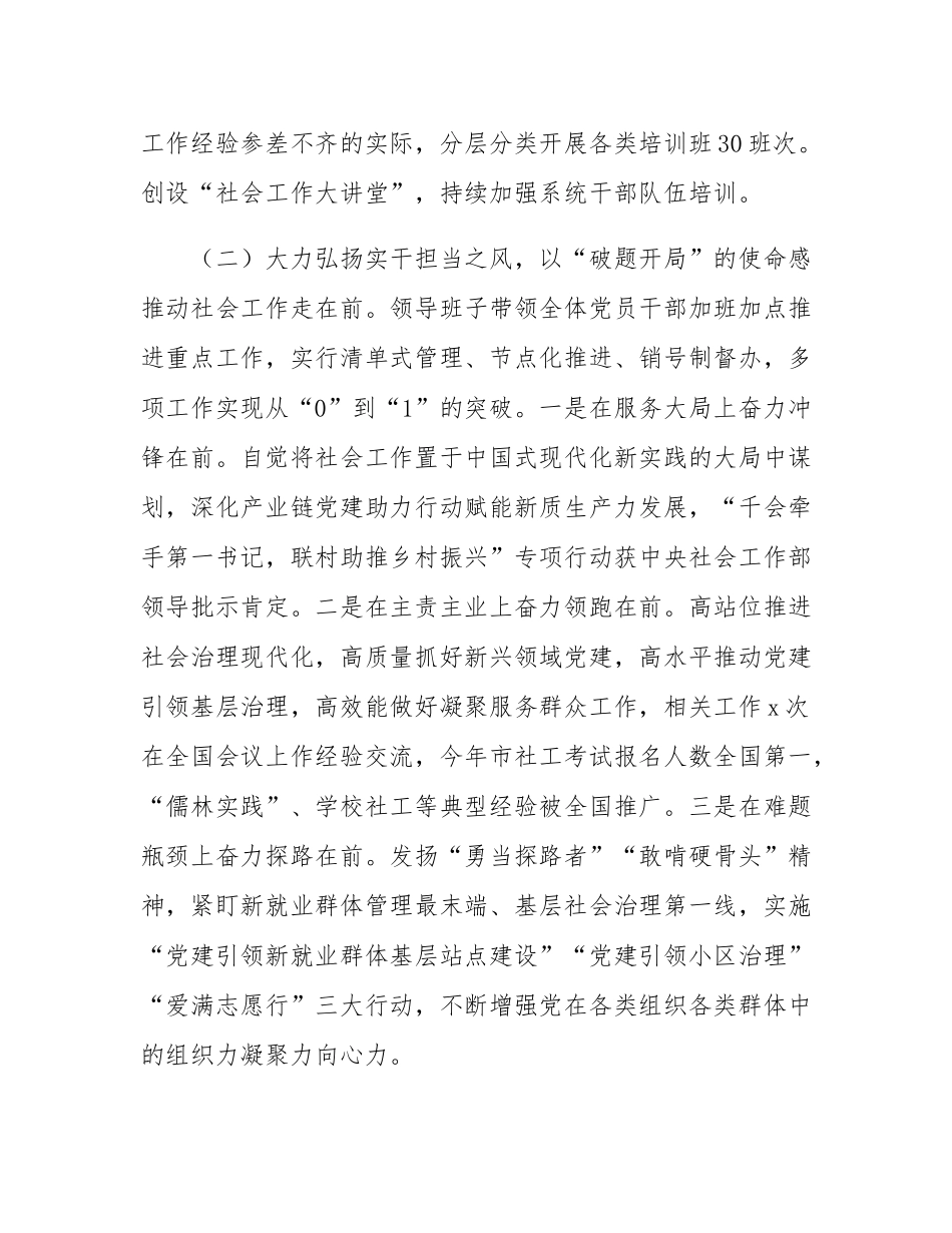 市委社会工作部作风建设情况汇报.docx_第2页